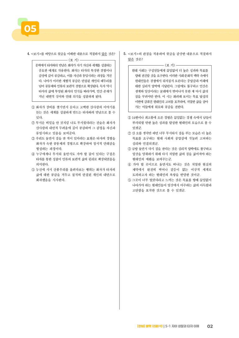자아 성찰과 타자 이해_고난도 심화문제_preview_2