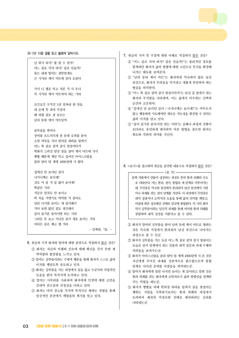 자아 성찰과 타자 이해_고난도 심화문제_preview_3