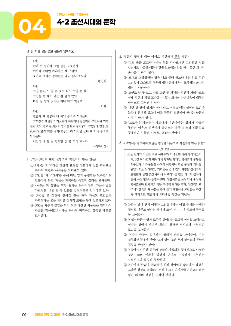 조선시대의 문학_고난도 심화문제_preview_1