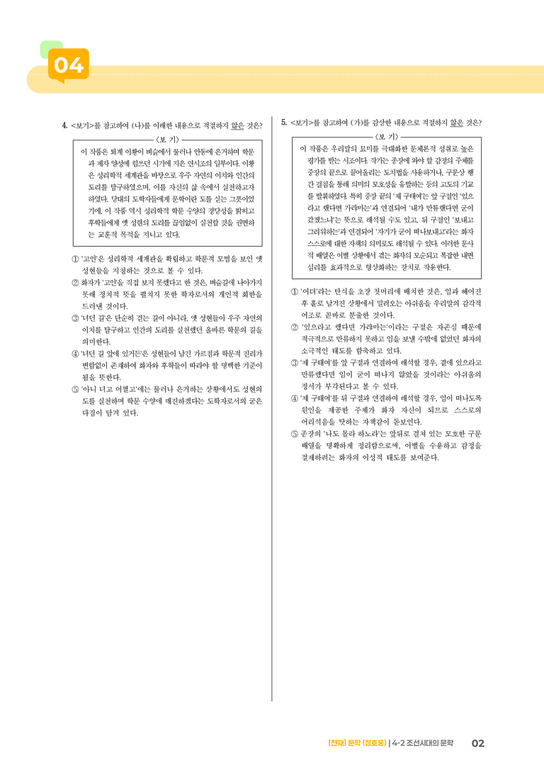 조선시대의 문학_고난도 심화문제_preview_2