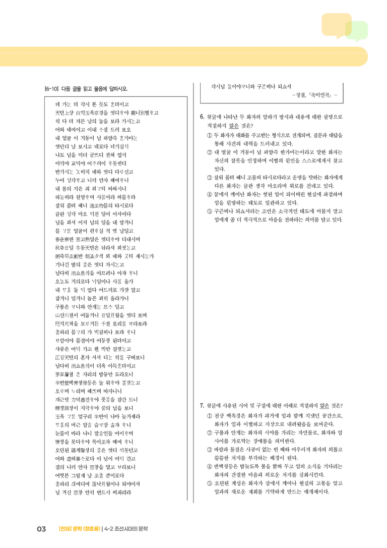 조선시대의 문학_고난도 심화문제_preview_3
