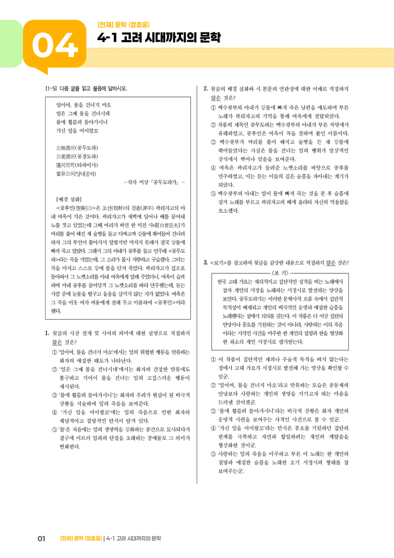 고려 시대까지의 문학_고난도 심화문제_preview_1