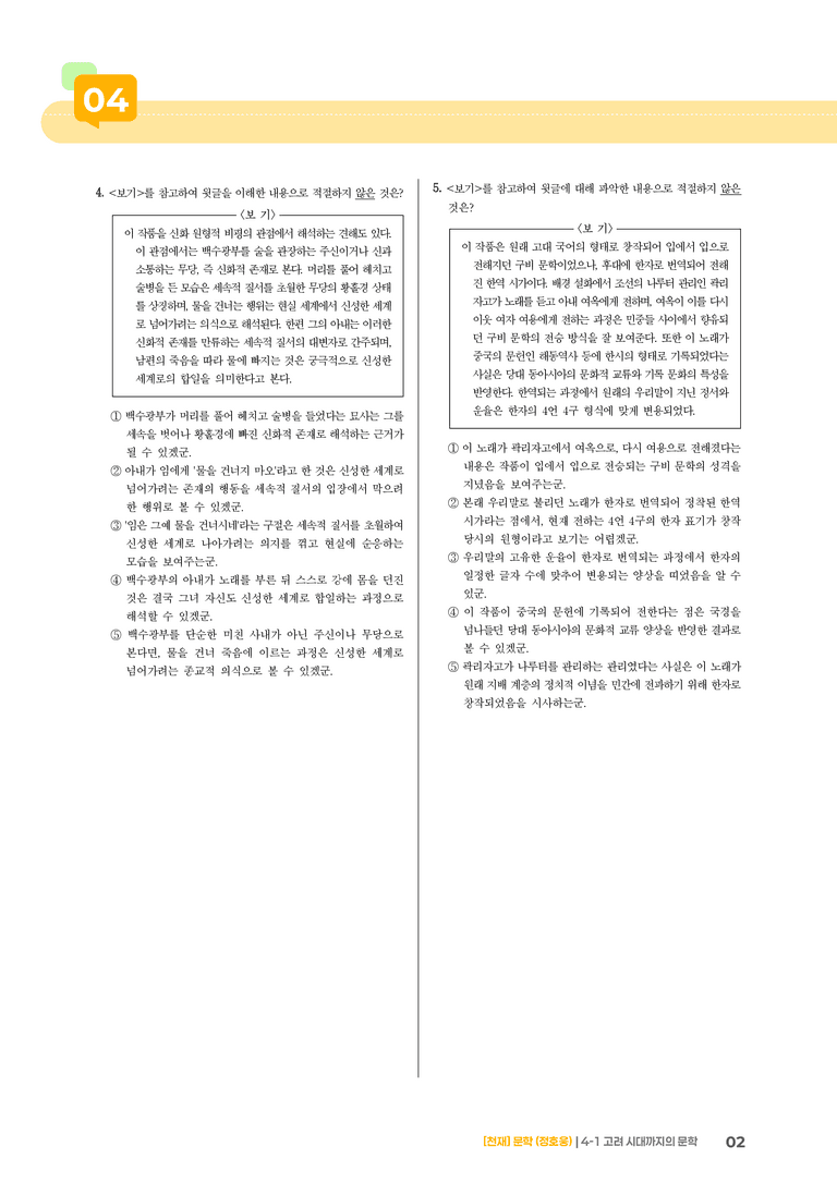고려 시대까지의 문학_고난도 심화문제_preview_2