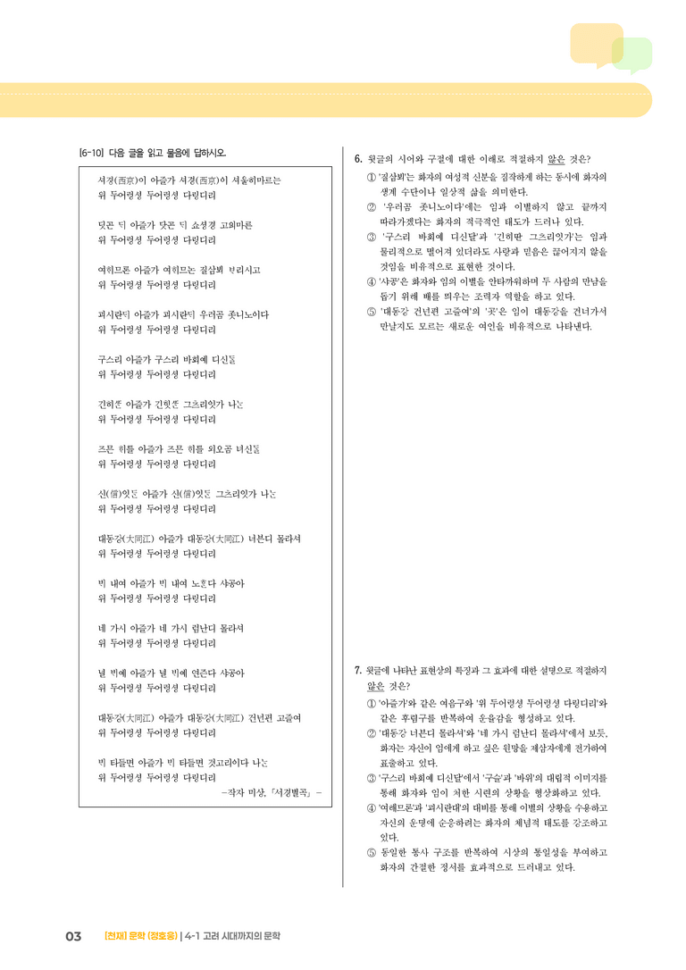 고려 시대까지의 문학_고난도 심화문제_preview_3