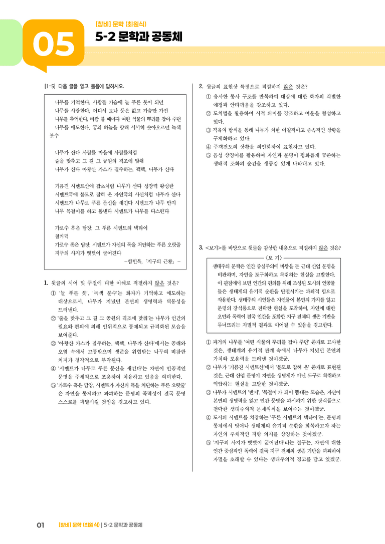 문학과 공동체_고난도 심화문제_preview_1