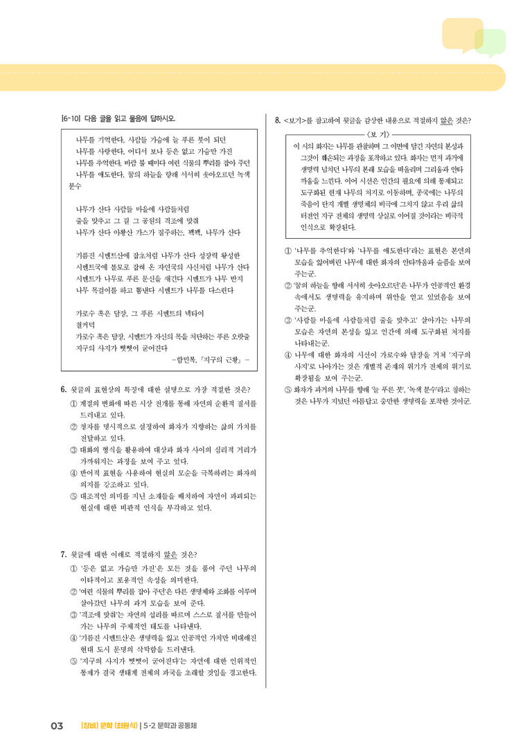 문학과 공동체_고난도 심화문제_preview_3