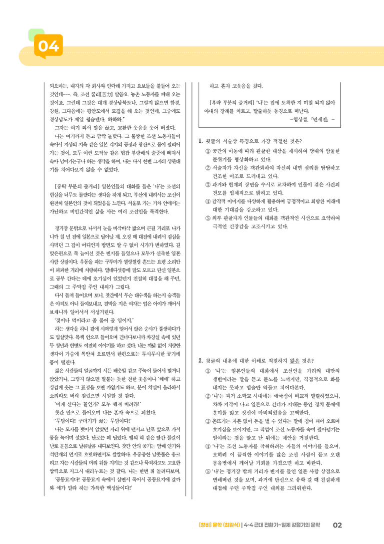 근대 전환기~일제 강점기의 문학_고난도 심화문제_preview_2