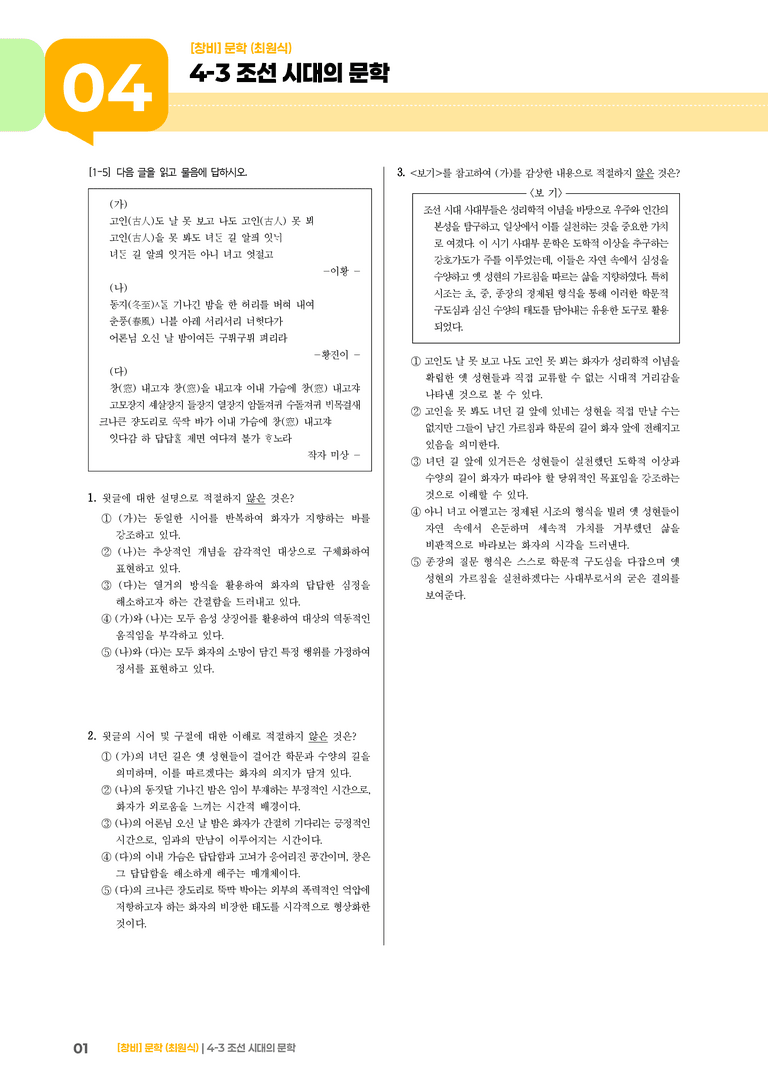 조선 시대의 문학_고난도 심화문제_preview_1