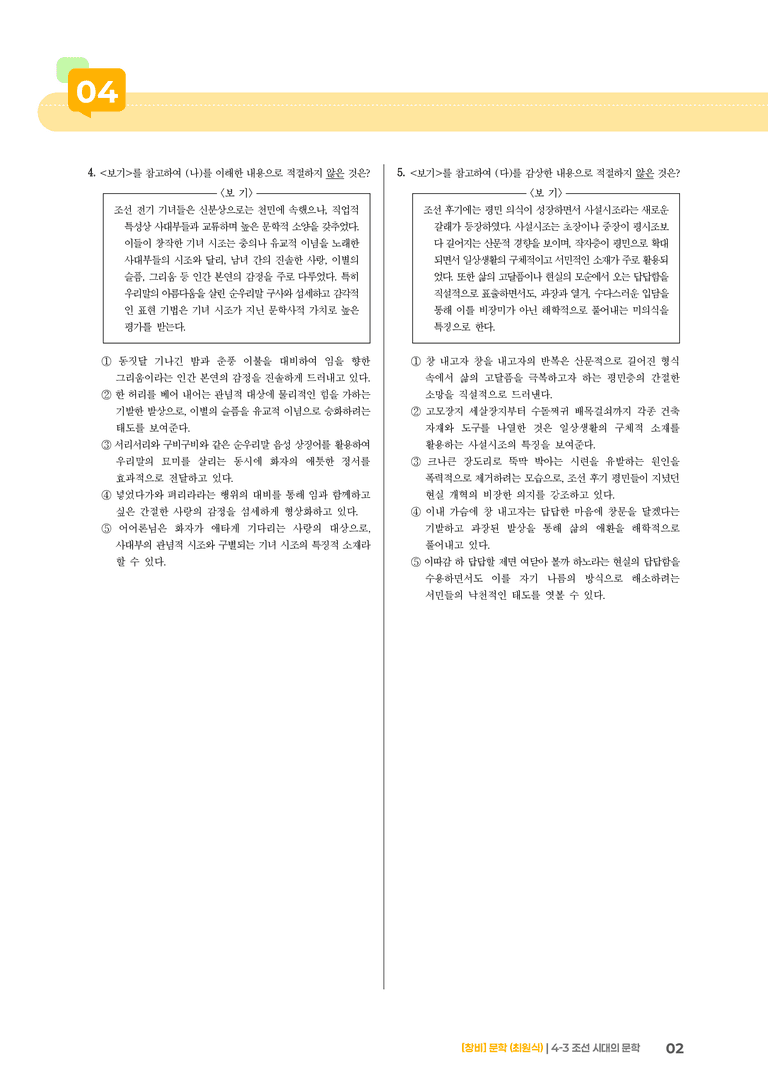 조선 시대의 문학_고난도 심화문제_preview_2