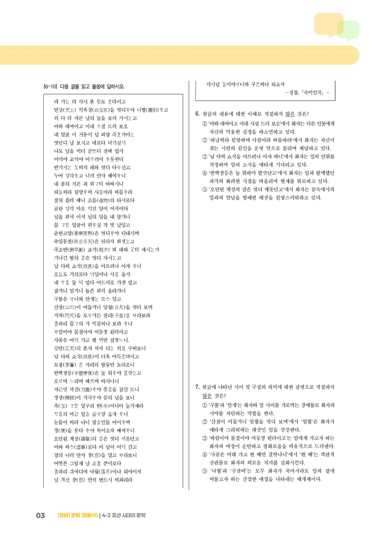 조선 시대의 문학_고난도 심화문제_preview_3