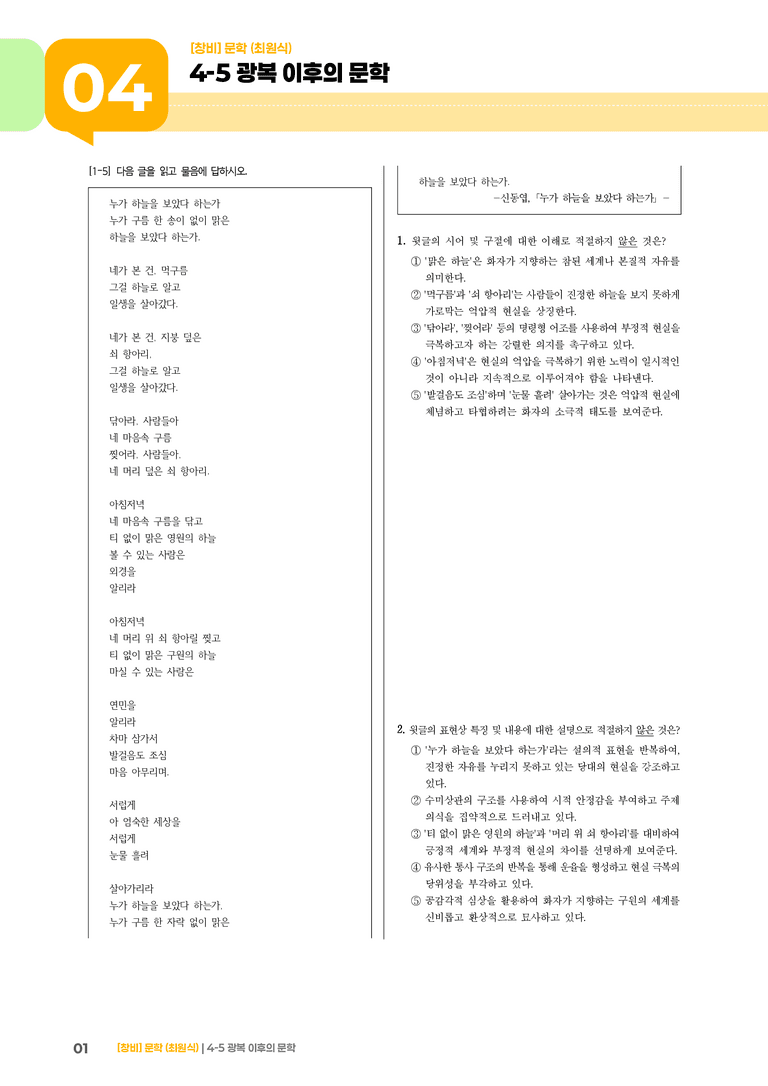 광복 이후의 문학_고난도 심화문제_preview_1