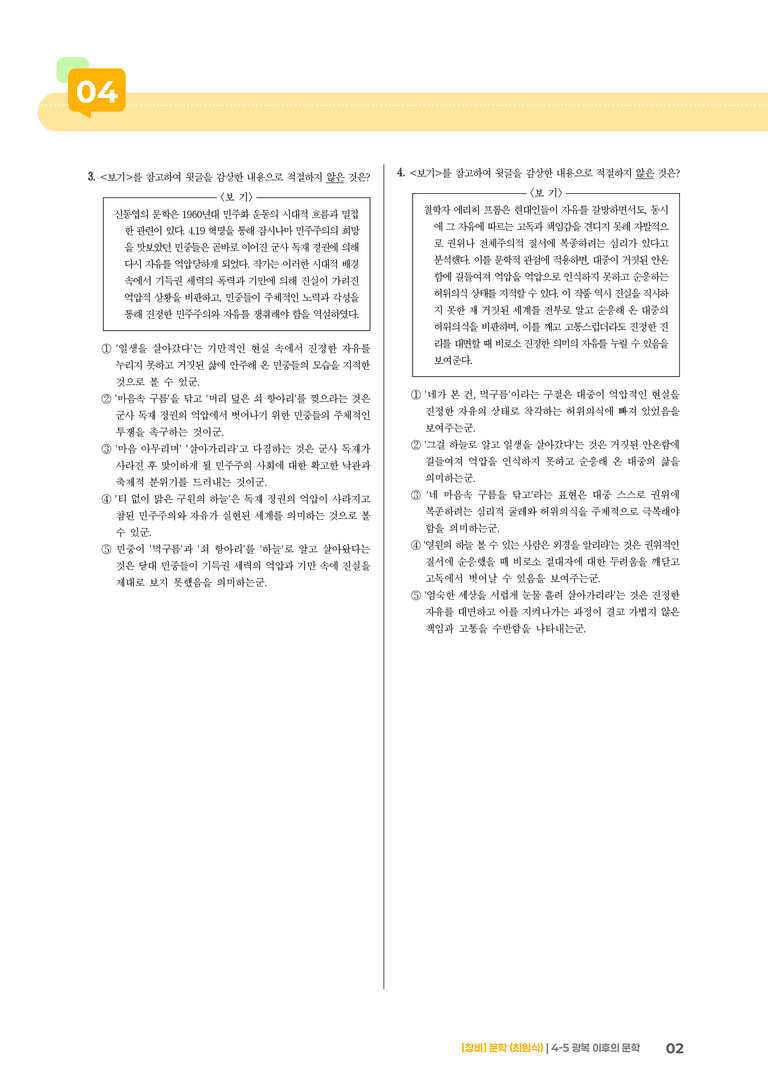 광복 이후의 문학_고난도 심화문제_preview_2