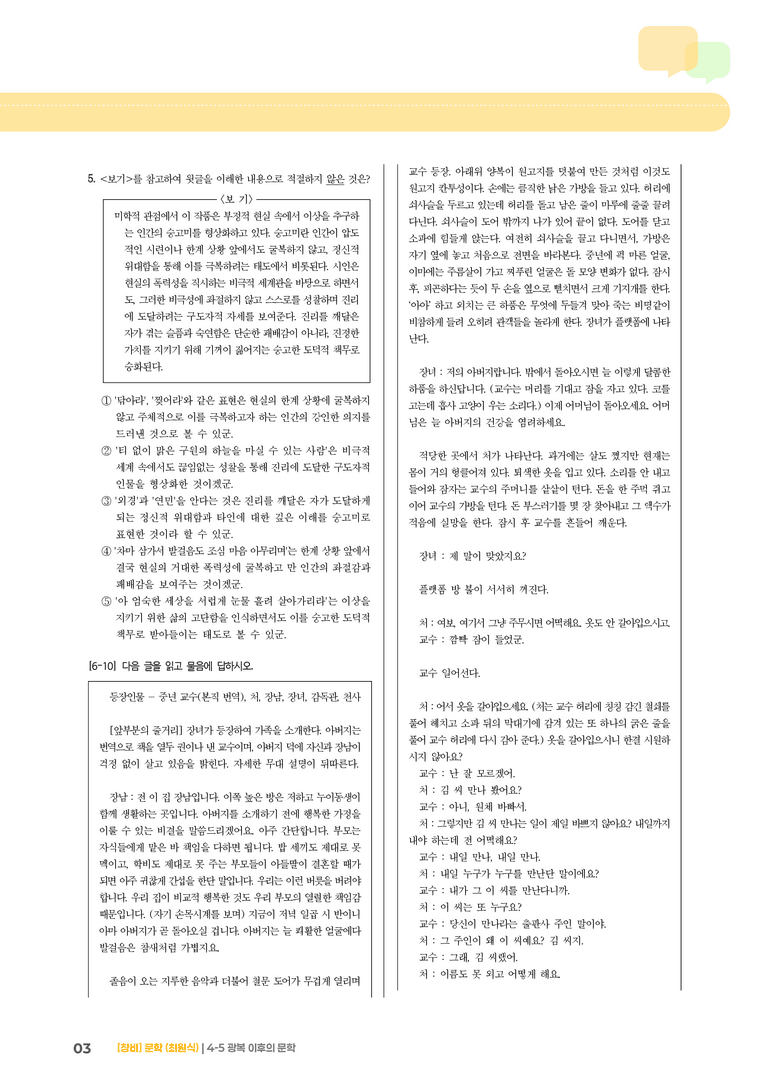 광복 이후의 문학_고난도 심화문제_preview_3