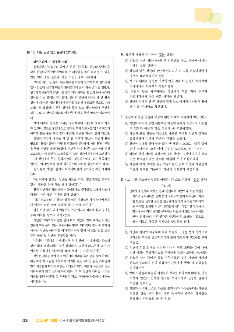 한국 문학의 보편성과 특수성_고난도 심화문제_preview_3
