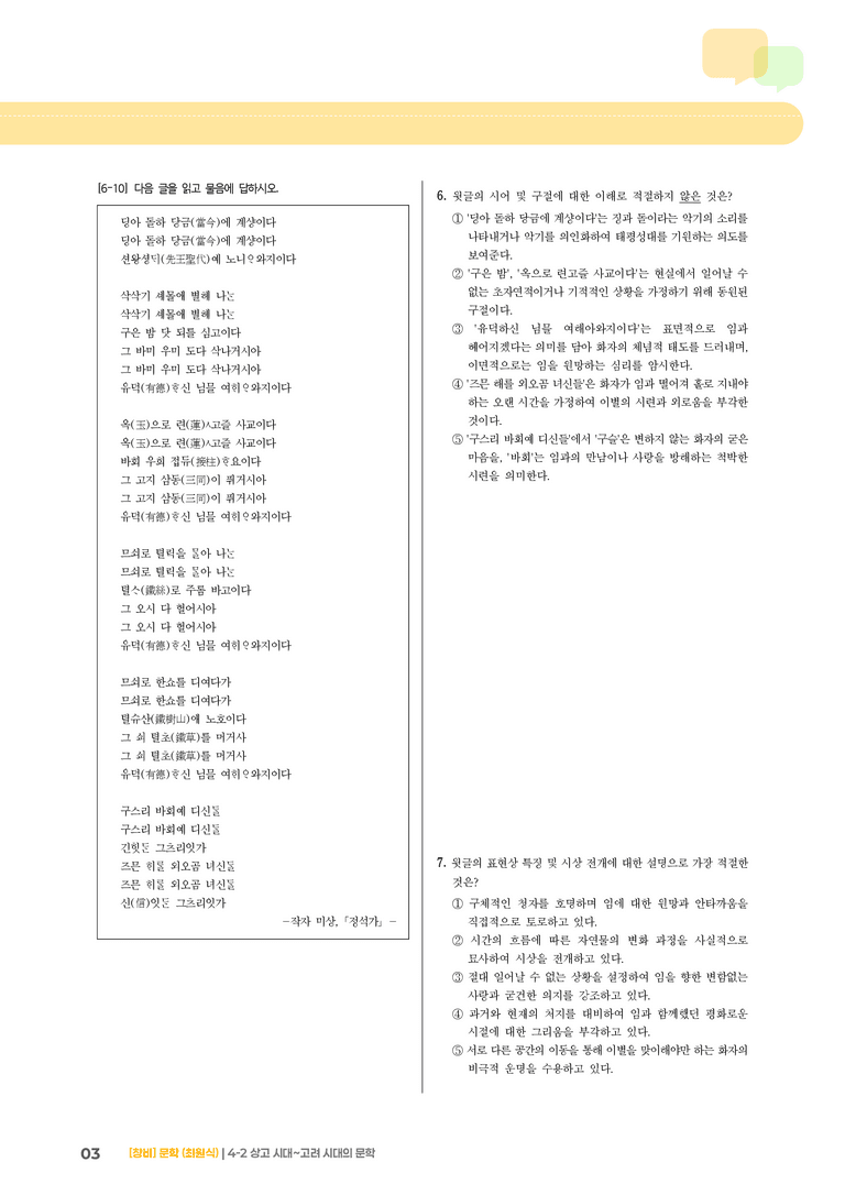 상고 시대~고려 시대의 문학_고난도 심화문제_preview_3