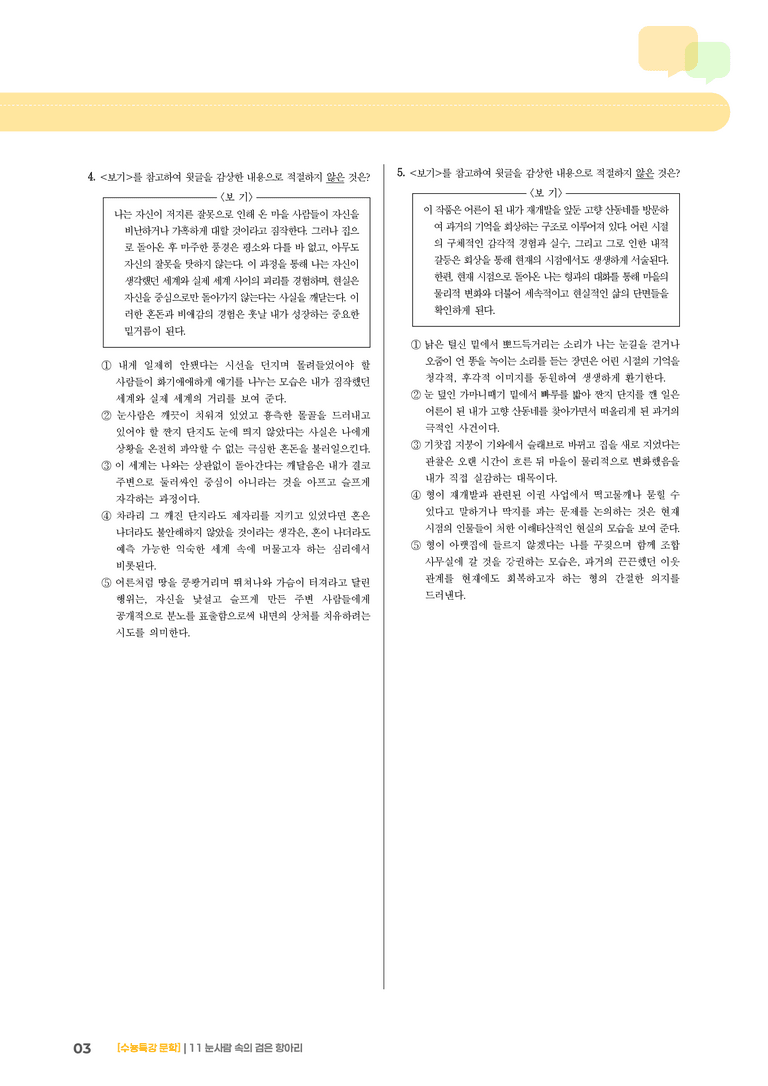 11 눈사람 속의 검은 항아리_고난도 심화문제01_preview_3