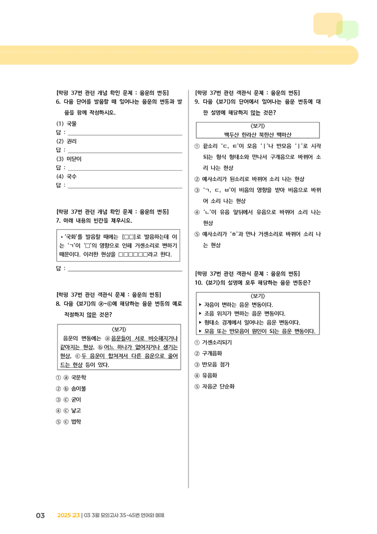[고3] 2025 모의고사 3월 | 35-45번 언어와 매체_기출 적중 문제_preview_3