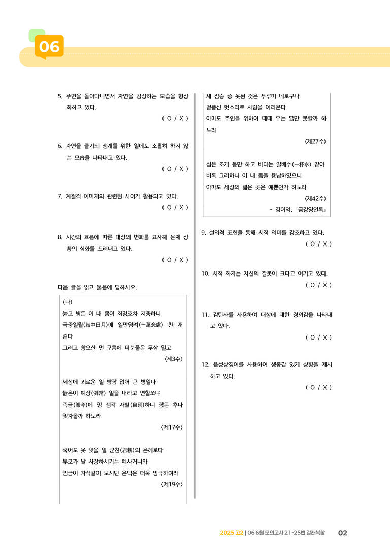 [고2] 2025 모의고사 6월 | 21-25번 갈래복합_기출 적중 문제_preview_2