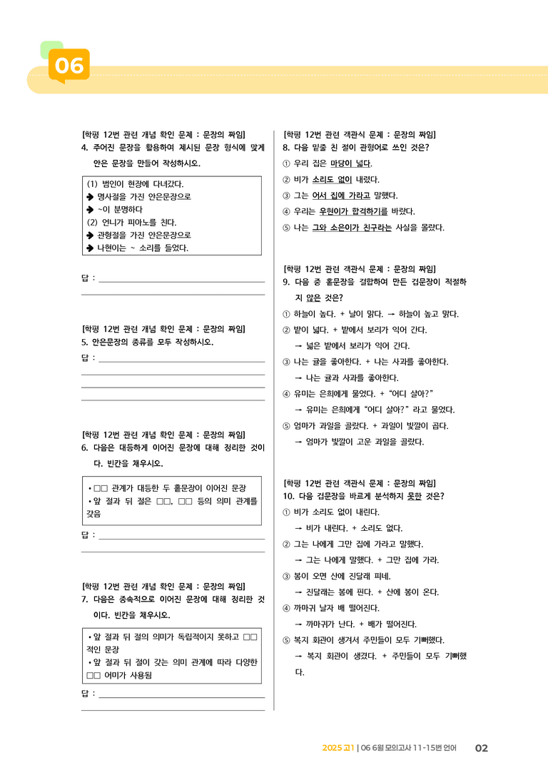 [고1] 2025 모의고사 6월 | 11-15번 언어_기출 적중 문제_preview_2