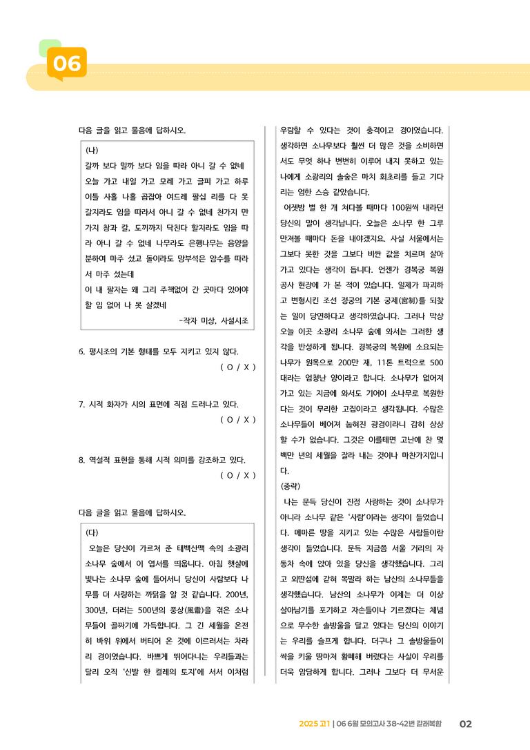 [고1] 2025 모의고사 6월 | 38-42번 갈래복합_기출 적중 문제_preview_2