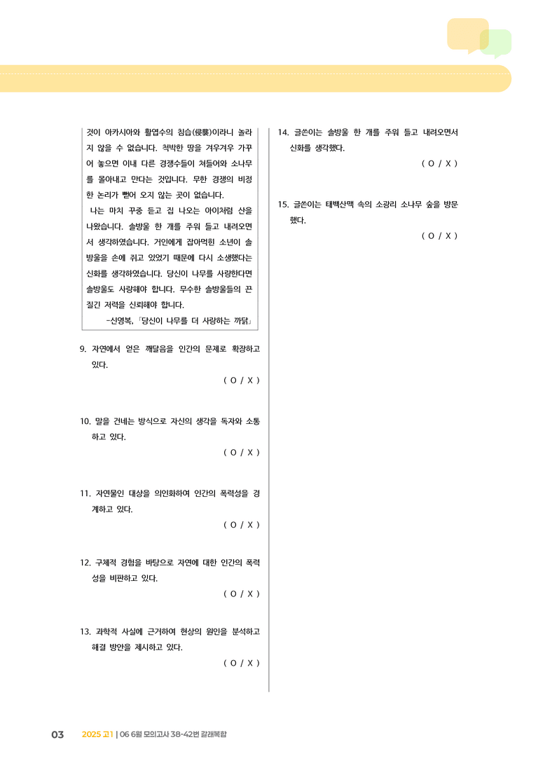 [고1] 2025 모의고사 6월 | 38-42번 갈래복합_기출 적중 문제_preview_3