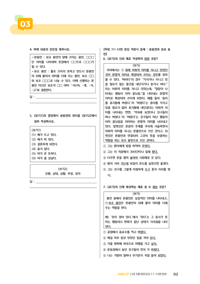 [고1] 2025 모의고사 3월 | 11-15번 언어_기출 적중 문제_preview_2