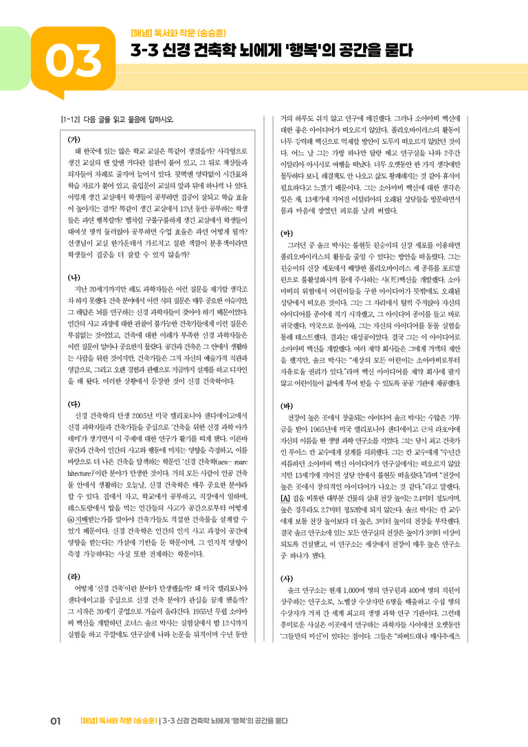 신경 건축학 뇌에게 '행복'의 공간을 묻다_기출 적중 문제01_preview_1