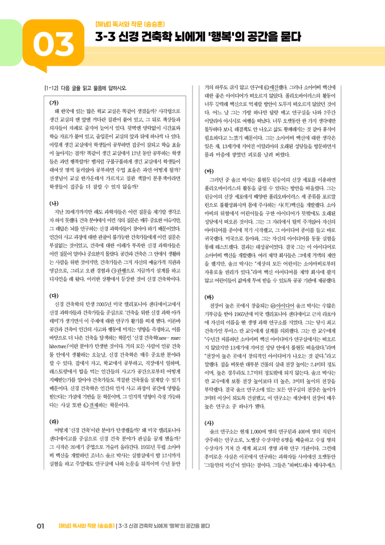 신경 건축학 뇌에게 '행복'의 공간을 묻다_기출 적중 문제02_preview_1