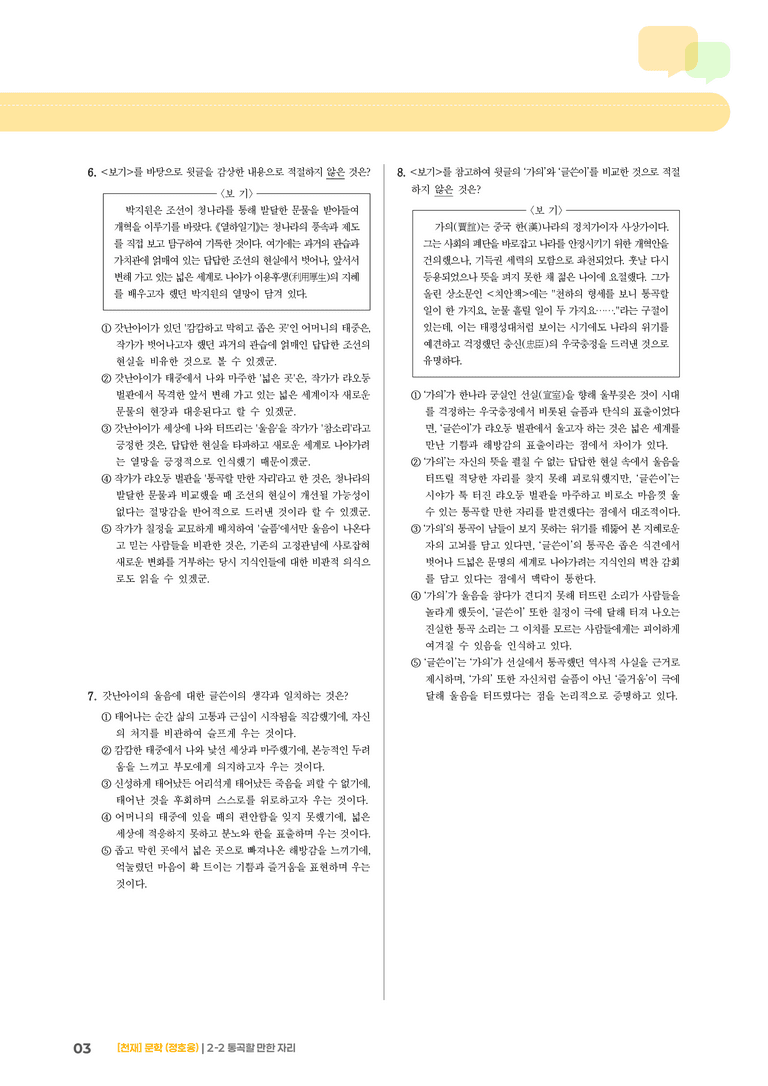 문학의 갈래와 맥락_통곡할 만한 자리_기출 적중 문제02_preview_3