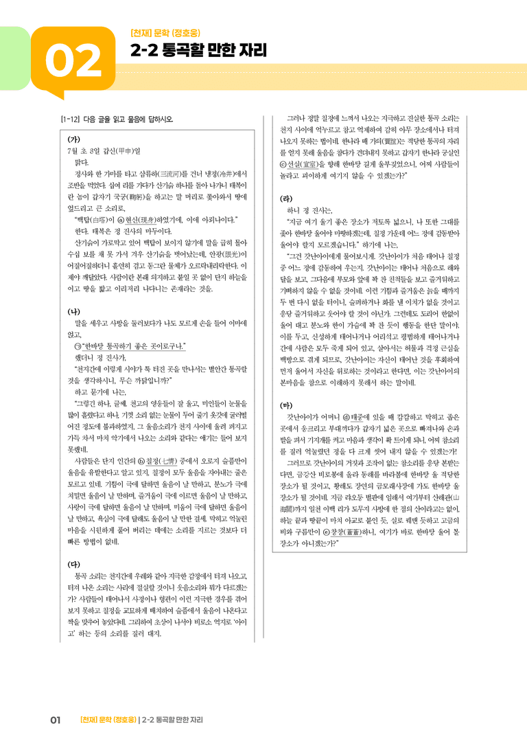 문학의 갈래와 맥락_통곡할 만한 자리_기출 적중 문제03_preview_1