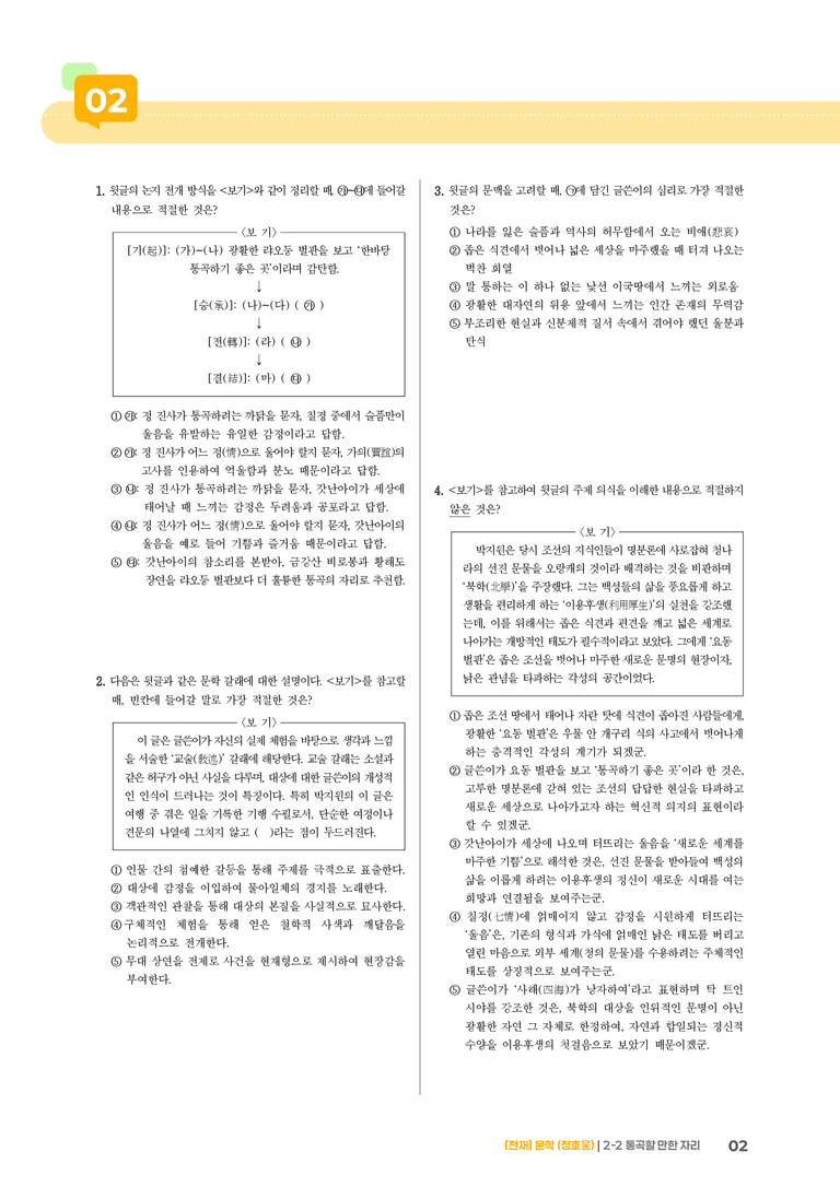 문학의 갈래와 맥락_통곡할 만한 자리_기출 적중 문제03_preview_2