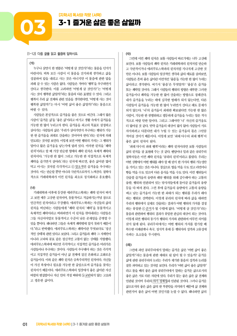 즐거운 삶은 좋은 삶일까_기출 적중 문제01_preview_1
