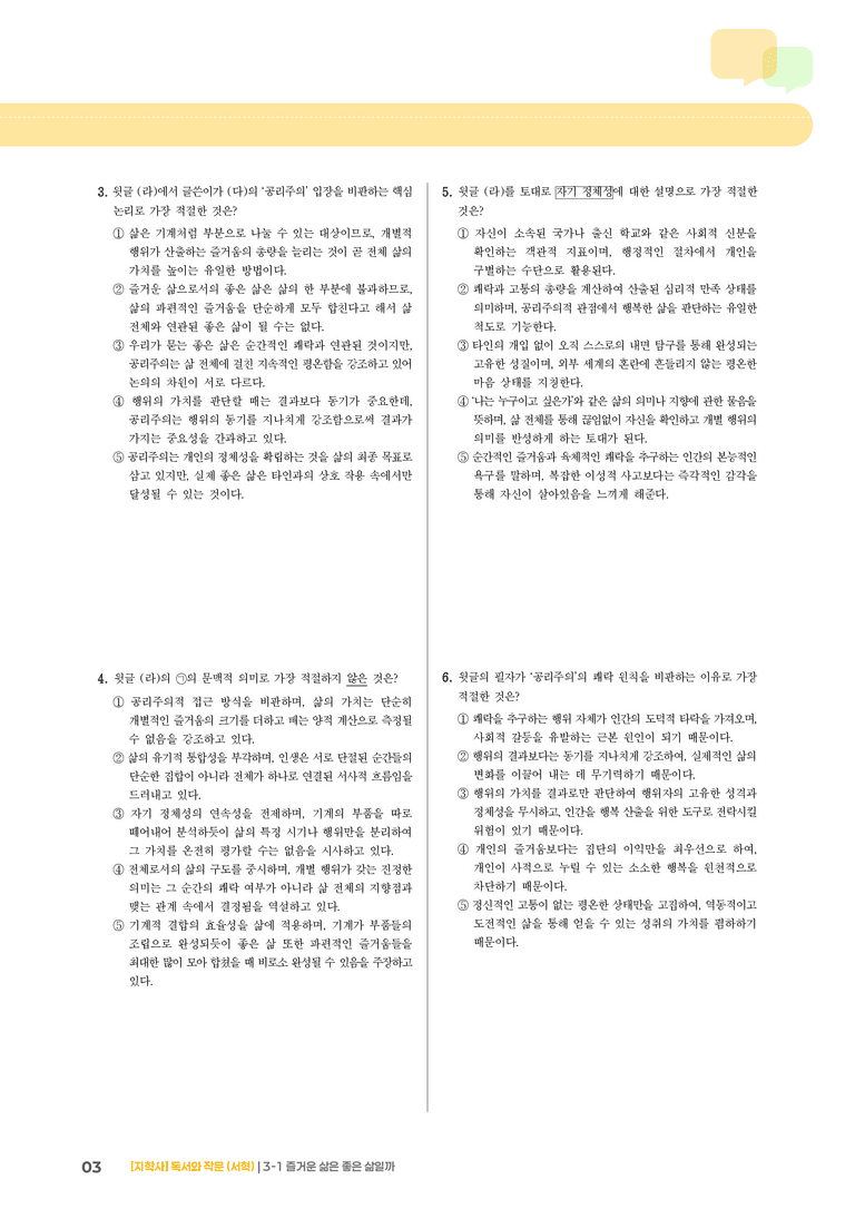 즐거운 삶은 좋은 삶일까_기출 적중 문제01_preview_3