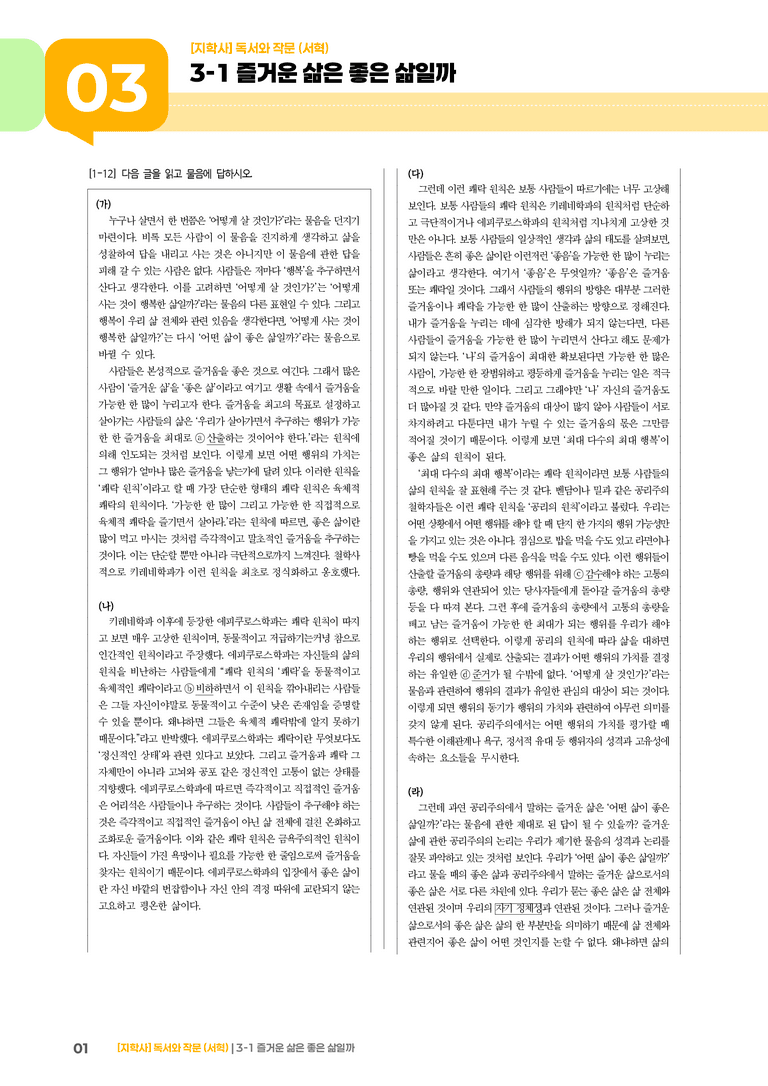 즐거운 삶은 좋은 삶일까_기출 적중 문제03_preview_1