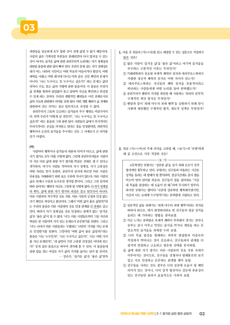 즐거운 삶은 좋은 삶일까_기출 적중 문제03_preview_2