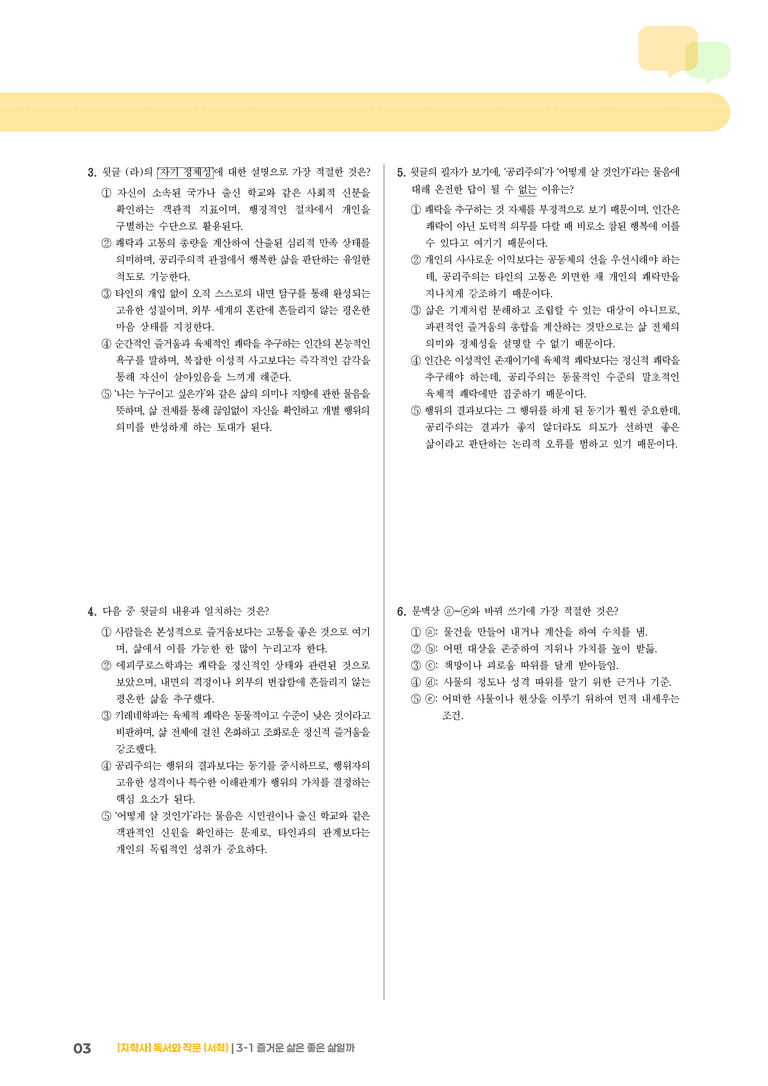 즐거운 삶은 좋은 삶일까_기출 적중 문제03_preview_3