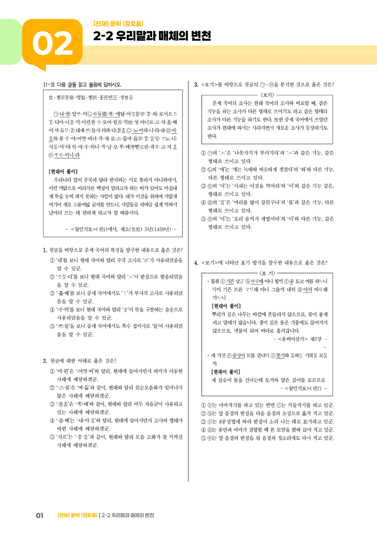 우리말과 매체의 변천_기출 적중 문제_preview_1