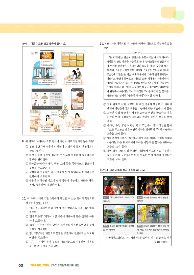 우리말과 매체의 변천_기출 적중 문제_preview_3