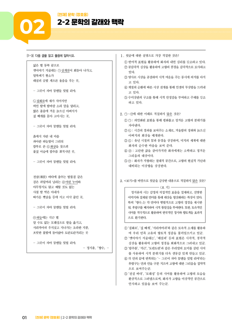 문학의 갈래와 맥락_기출 적중 문제_preview_1