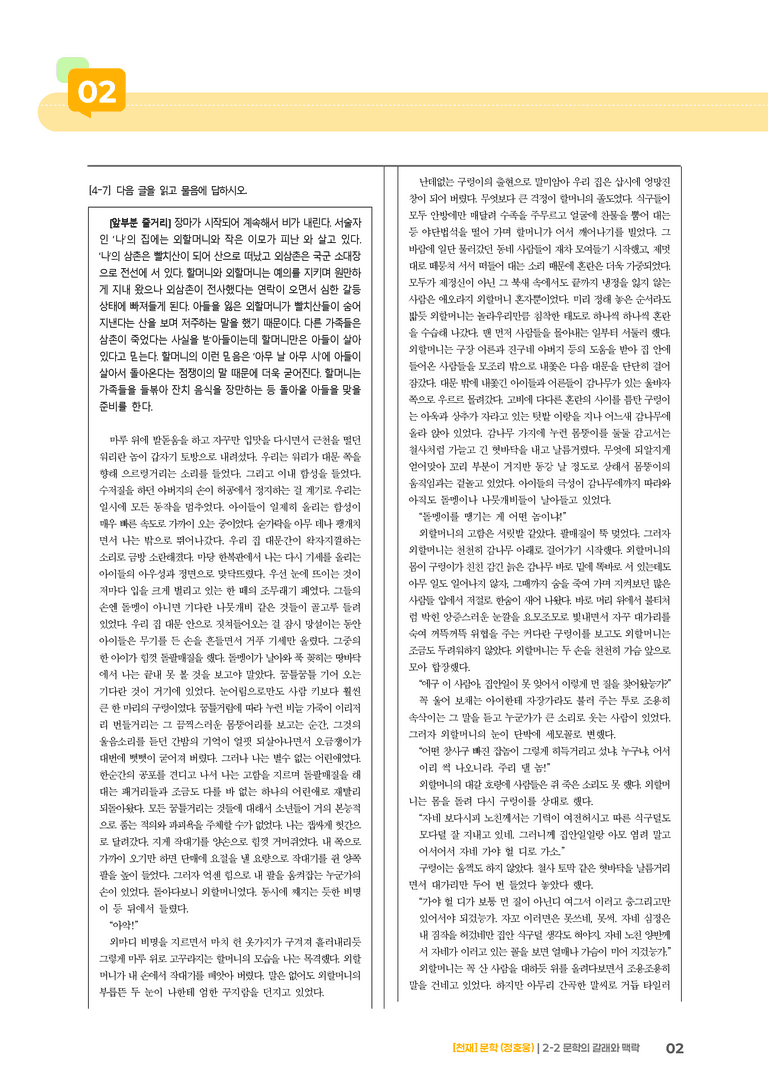 문학의 갈래와 맥락_기출 적중 문제_preview_2
