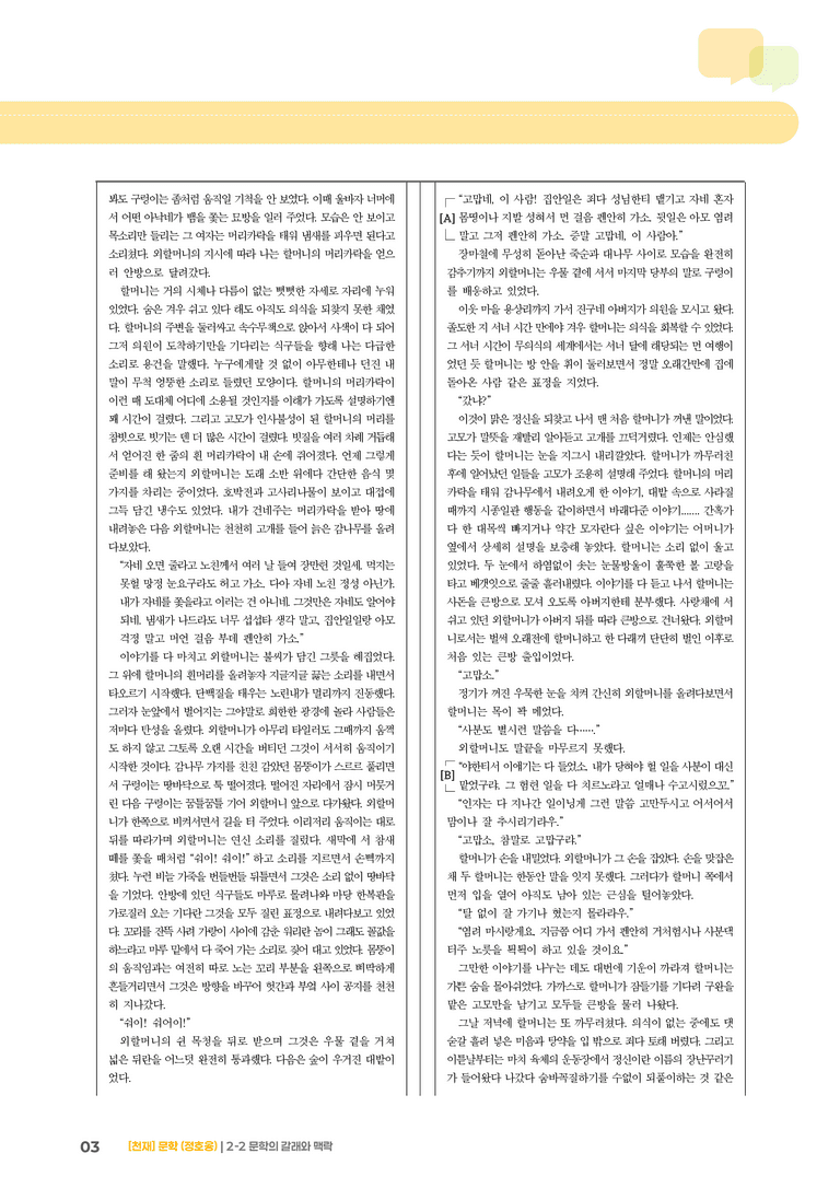 문학의 갈래와 맥락_기출 적중 문제_preview_3