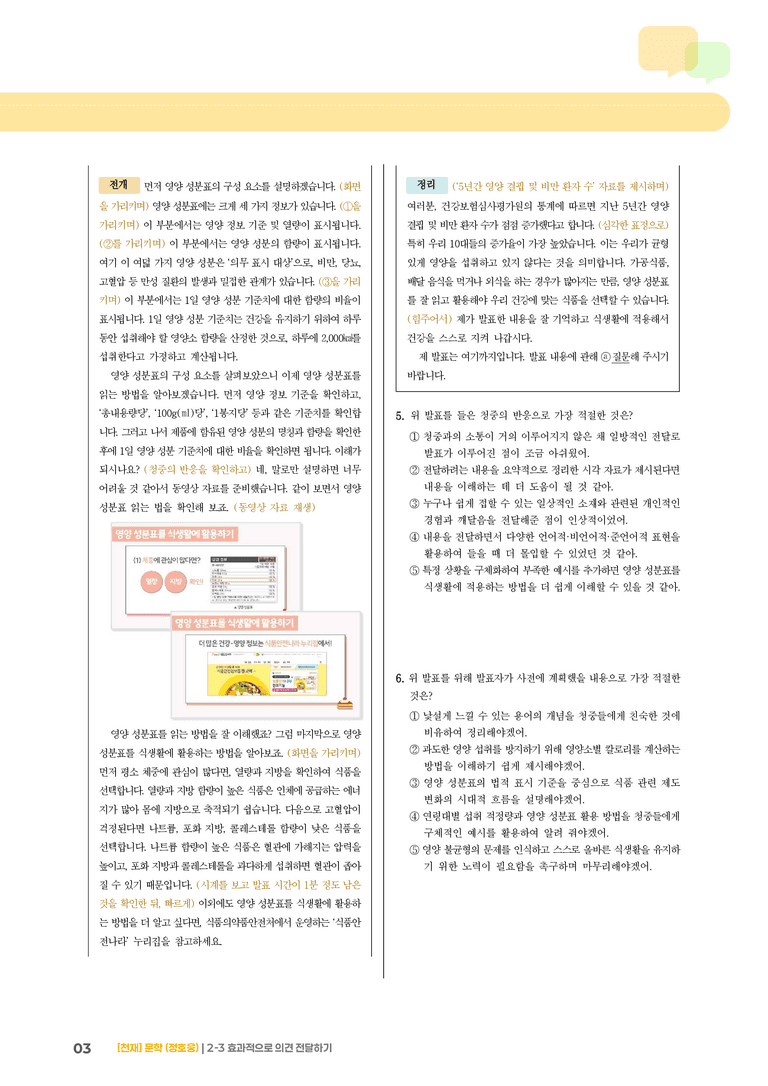 효과적으로 의견 전달하기_기출 적중 문제_preview_3