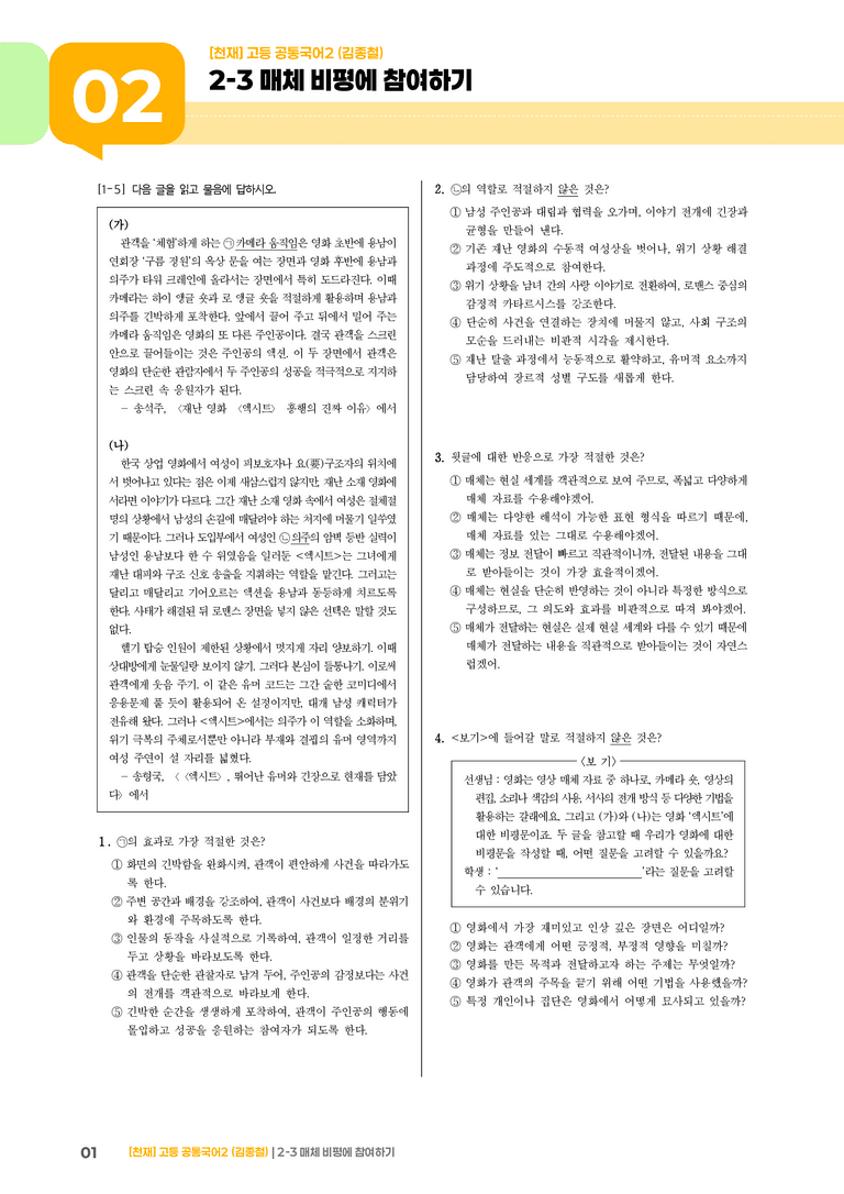 매체 비평에 참여하기_기출 적중 문제_preview_1