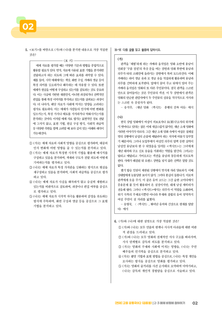 매체 비평에 참여하기_기출 적중 문제_preview_2