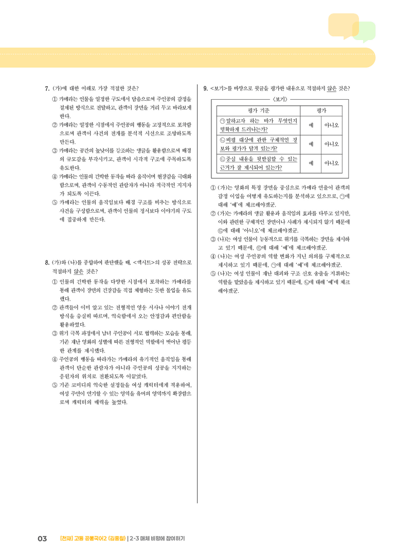 매체 비평에 참여하기_기출 적중 문제_preview_3