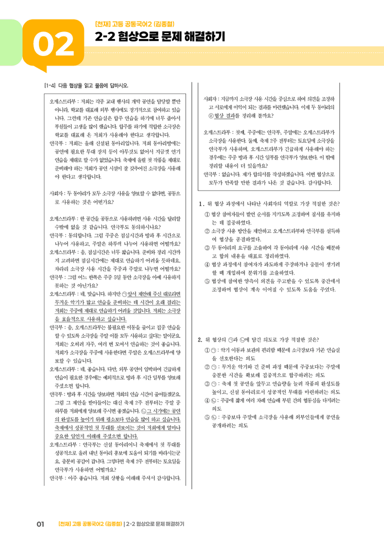 협상으로 문제 해결하기_기출 적중 문제_preview_1