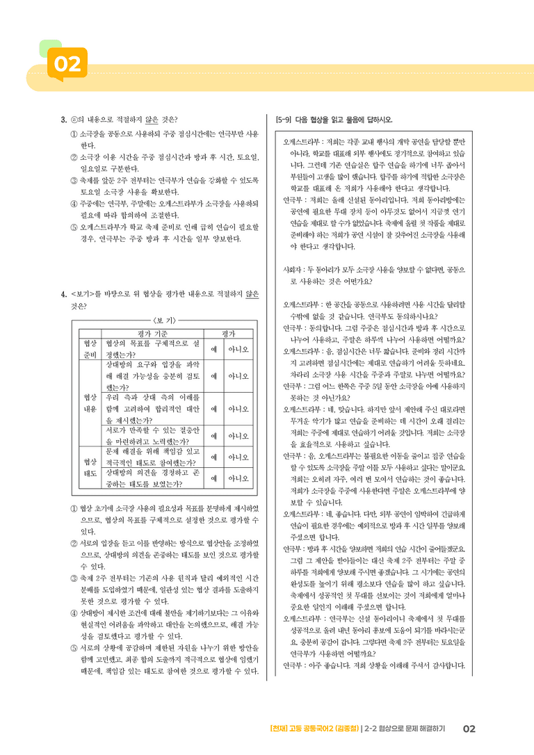 협상으로 문제 해결하기_기출 적중 문제_preview_2