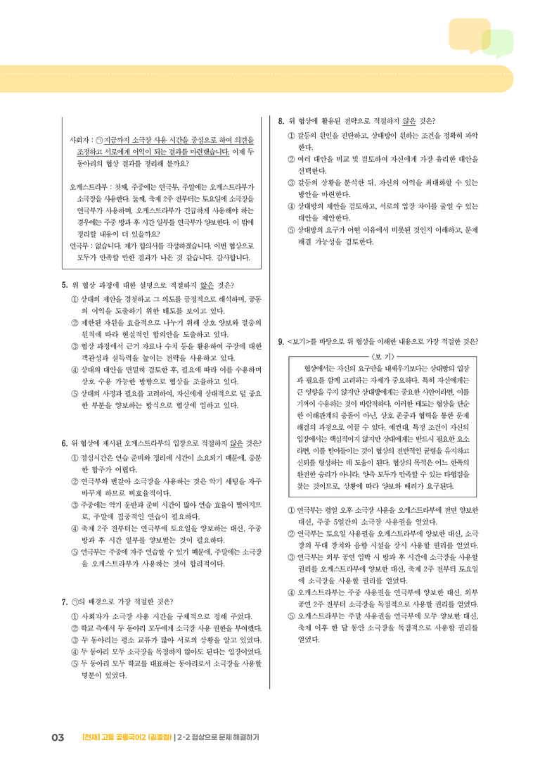 협상으로 문제 해결하기_기출 적중 문제_preview_3