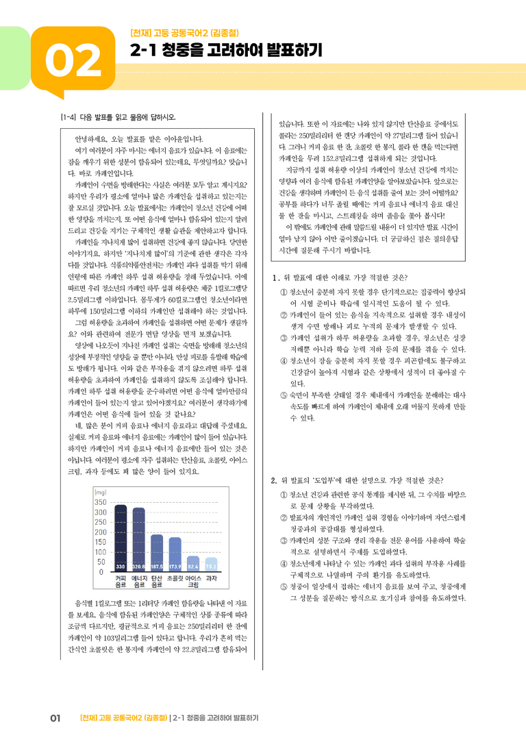 청중을 고려하여 발표하기_기출 적중 문제_preview_1