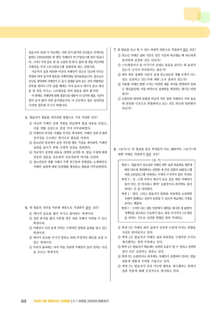 청중을 고려하여 발표하기_기출 적중 문제_preview_3